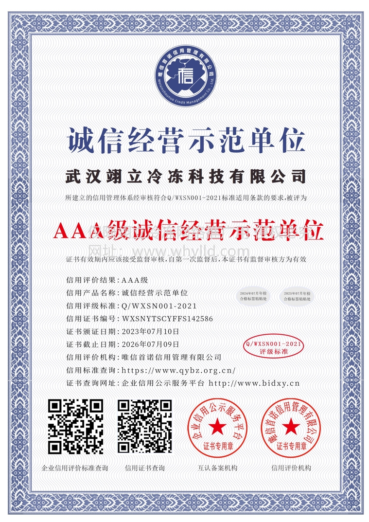 AAA級(jí)誠信經(jīng)營示范單位