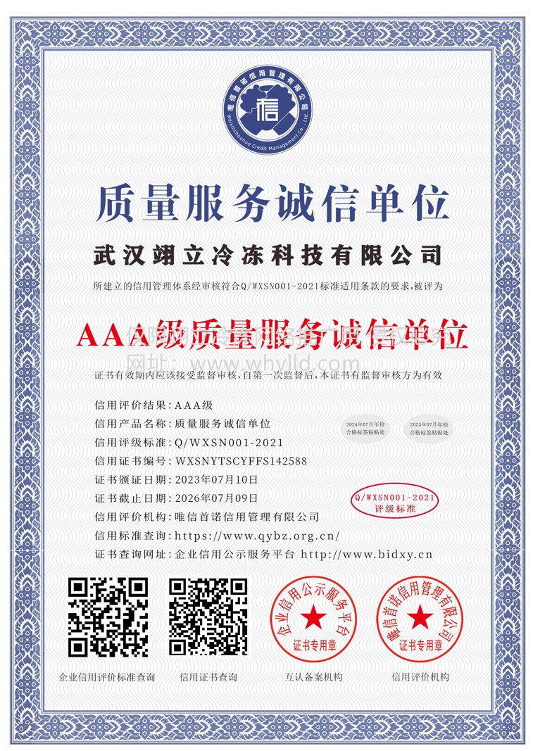 AAA級(jí)質(zhì)量服務(wù)誠信單位
